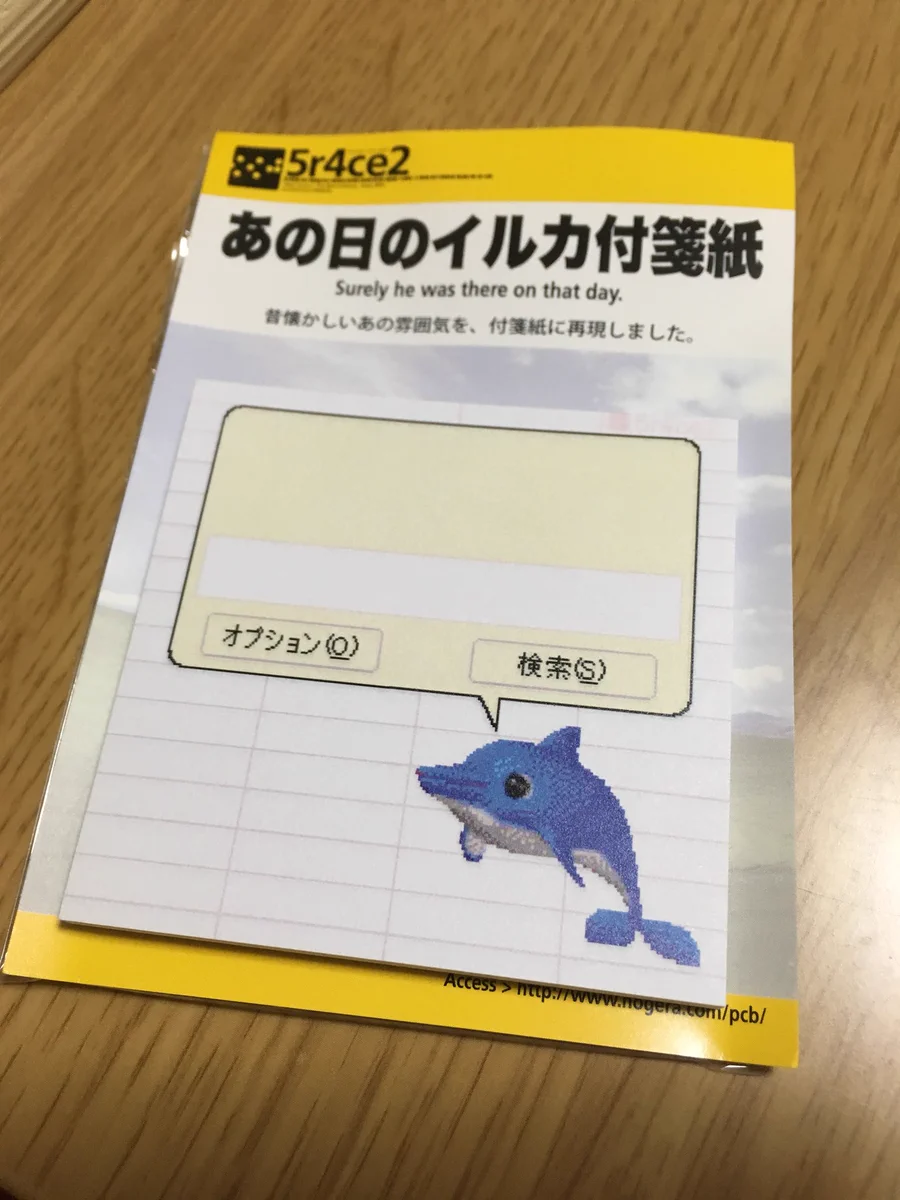 知ってる人は知っているｗパソコンのオペレーターだったイルカの付箋見つけたｗｗ