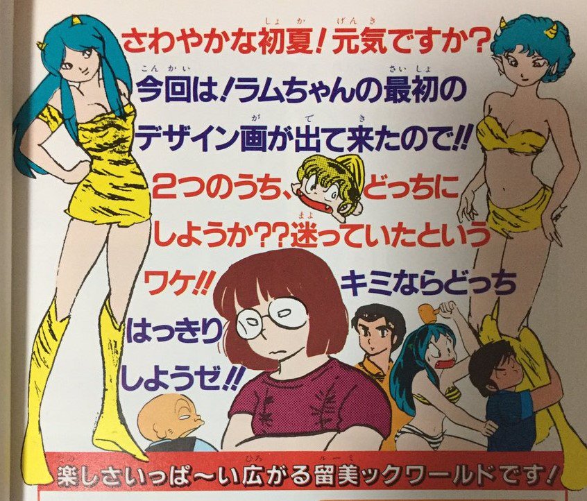 うる星やつらファン集会場