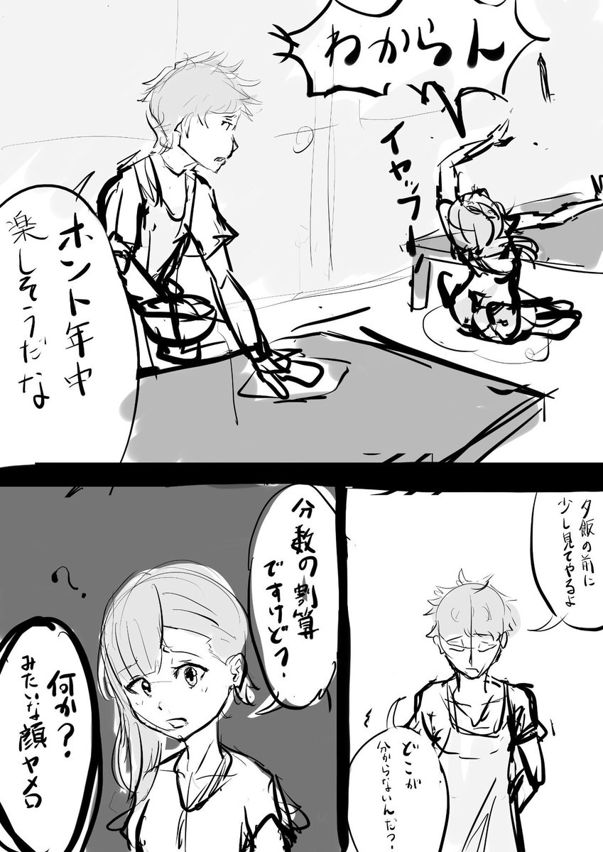 兄妹キャラ作ったし漫画でも描いて見るかと思ってたはずだったのに途中から明らかに逸れてったって話

余談になるけど
兄:古林 一眞(こばやし かずま)
妹:古林 壱架(こばやし いちか)
です 