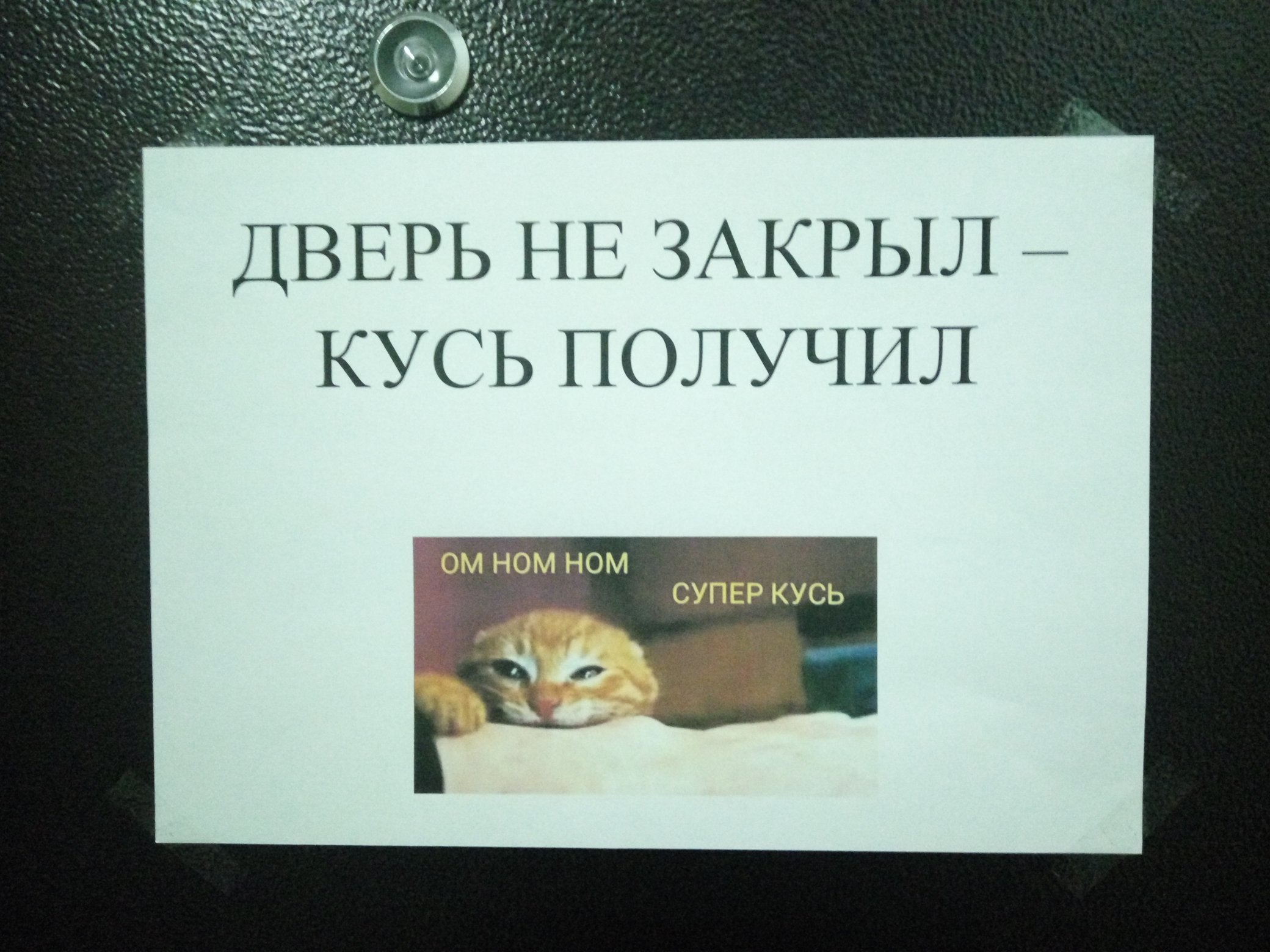 Что значит закрывать дверь