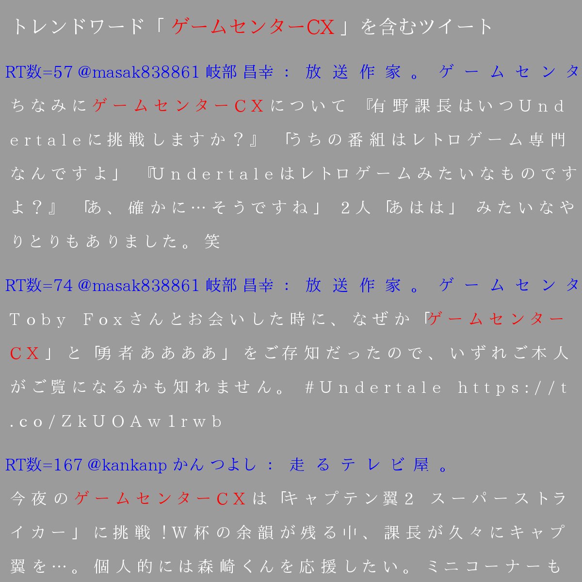 岐部 昌幸 ちなみにゲームセンターcxについて 有野課長はいつundertaleに挑戦しますか うちの番組はレトロ ゲーム専門なんですよ Undertaleはレトロゲームみたいなものですよ あ 確かに そうですね 2人 あはは みたいなやりとりも