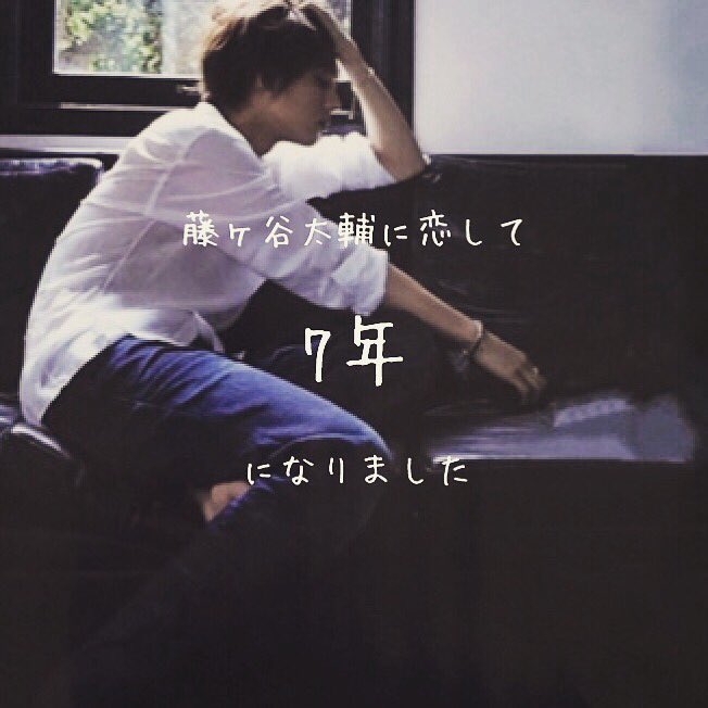 mai_piy's tweet photo. ここまできた、、、
好きが増えてく一方だよ、、、
＃藤ヶ谷太輔
＃恋して #7年 #に #なりました https://t.co/eY8Qp3lgvw
