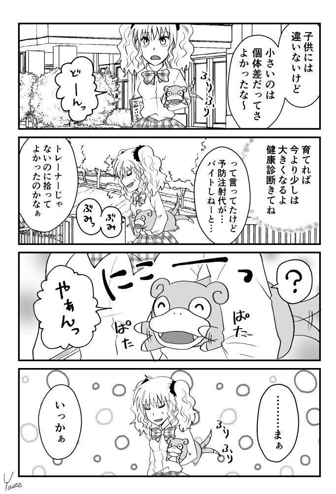 ヤゼ 漫画 On Twitter 子ヤドンを拾うギャルの話10 モーメント Https T Co Gr770qarwj