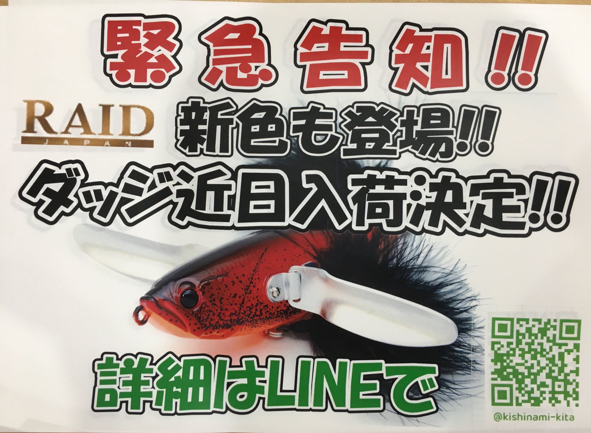 アングラーズプラザ岸波 北福島店 Ar Twitter 本日dodgeの詳細をラインで報告します 昨年までのカラーは全て廃盤です 今回から全て新色です ずっと欲しくて買えなかった方 まだ追加されてない方は是非ご登録ください レイドジャパン ダッヂ アングラーズプラザ岸波 北福島店 Ar Twitter 本日dodgeの詳細をラインで報告します 昨年までのカラーは全て廃盤です 今回から全て新色です ずっと欲しくて買えなかった方 まだ追加されてない方は是非ご登録ください レイドジャパン ダッヂ