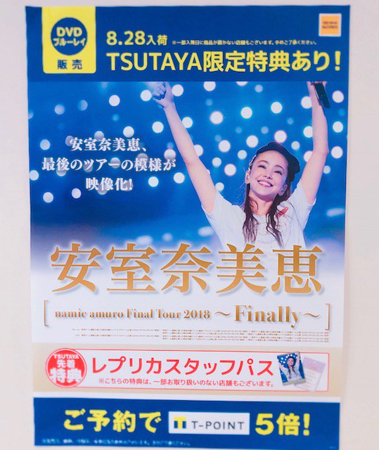 Tsutaya Ebisubashi At Tebisubashi2018年07月page 2 Twilog