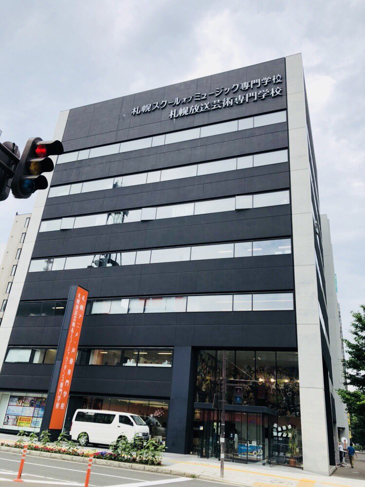 Ssm Sapporo 札幌ミュージック ダンス 放送専門学校 No Twitter 8校合同 お仕事フェスタ 本日の会場は 札幌 放送芸術 ミュージック ダンス専門学校 札幌アニメ 声優専門学校 札幌ベルエポック製菓調理専門学校 札幌ホテル ウェディングカレッジ