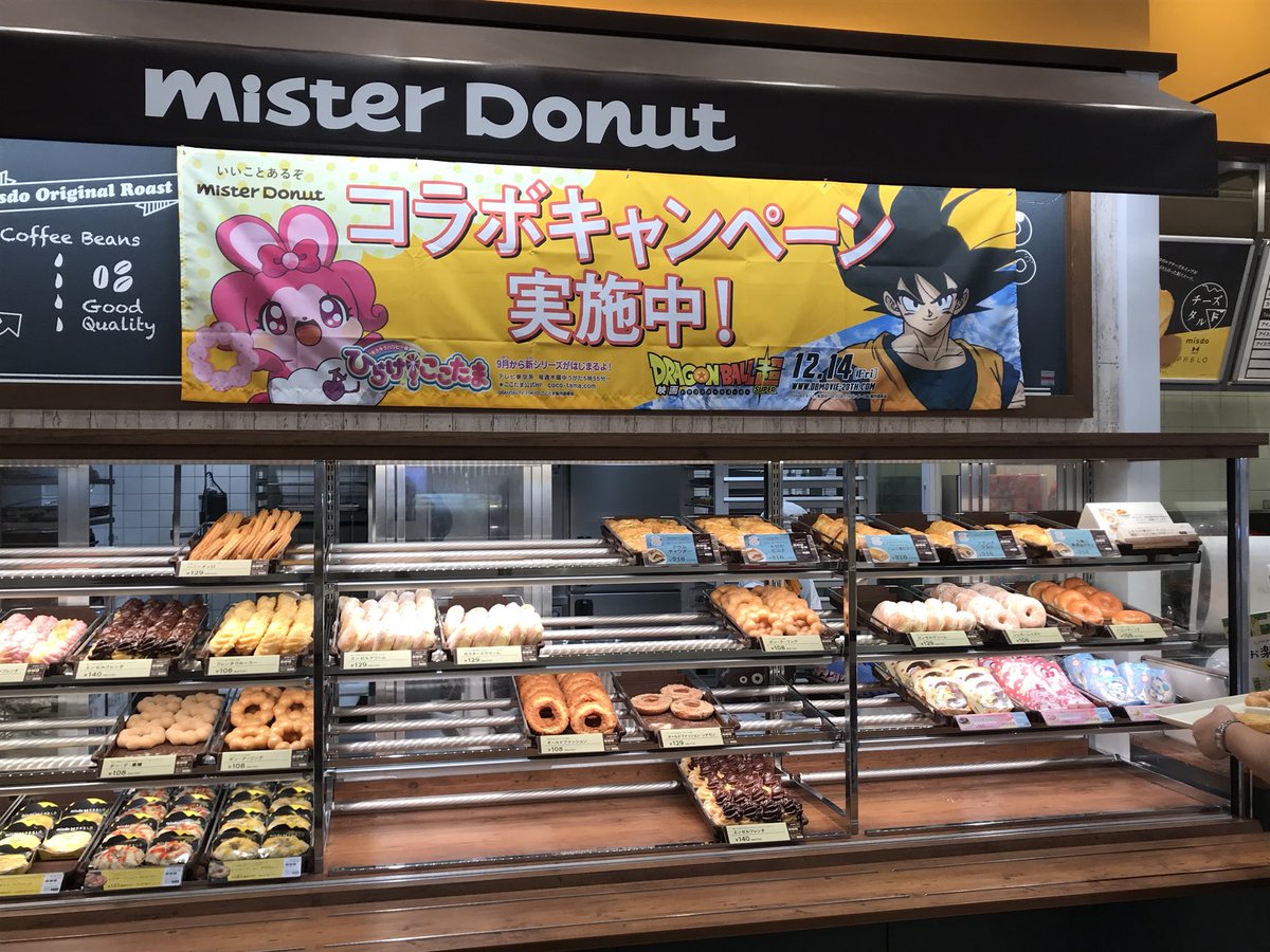 いよくん イオンモール四條畷フードコートの ミスド キャンペーンやってた O O Cocotama いよくん イオンモール四條畷フードコートの ミスド キャンペーンやってた O O Cocotama