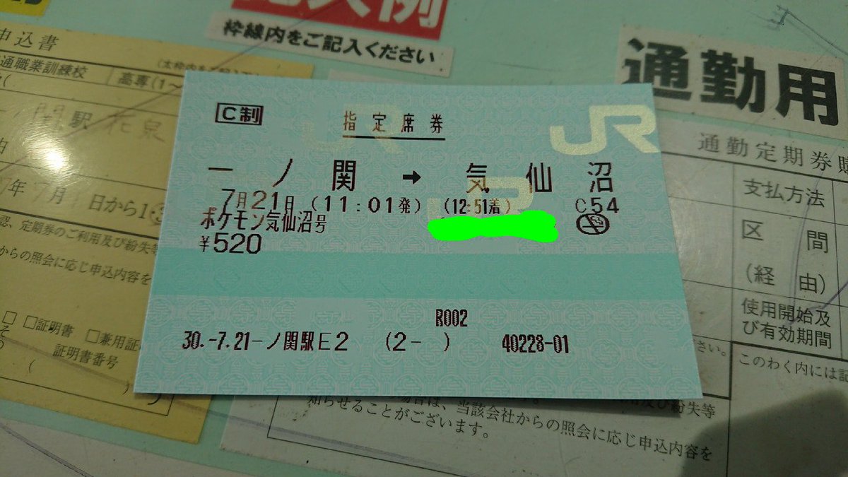 つじやん على تويتر ポケモントレイン気仙沼号 指定席 購入 みどりの窓口 一ノ関駅西口 In 一関市 岩手県 T Co Ogvzrwc7ut