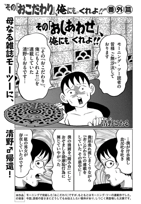 今日発売のモーニング・ツーに「おこだわり」もとい「おしあわせ」、載ってます。24ページも描きました。

最後っ屁ですので、ぜひ嗅いでください。 