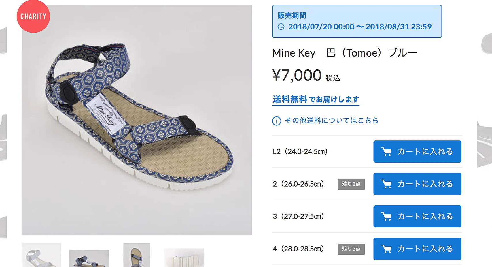 買って応援ww売上金全額が西日本豪雨の義援金になります！！