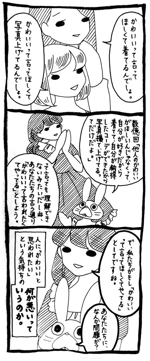 うさぎのみみちゃん 自己肯定感の低いワタシちゃん 発売中 人の行動理由を勝手に妄想するのヤバいし 例えその妄想通りだったとしてもなにも問題はないよね 誘い受けキ イ じゃねーーーよ インスタ女子はインスタのために旅行するみたいな話が