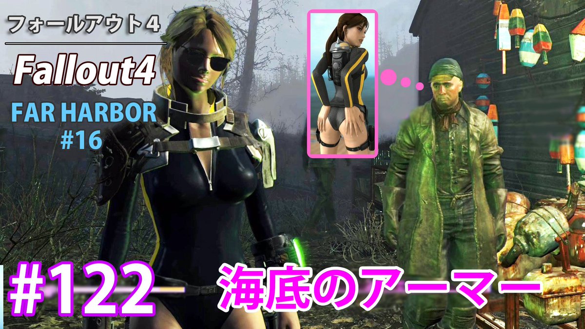 カミテツ Ka3te2 على تويتر 122 フォールアウト４ Fallout4 Far Harbor 16 海底のアーマー Xboxone T Co Ywxqjp42kw から Fallout4 フォールアウト4 Fallout フォールアウト Farharbor ファーハーバー Bethesda Xboxone T Co mfppxcyb