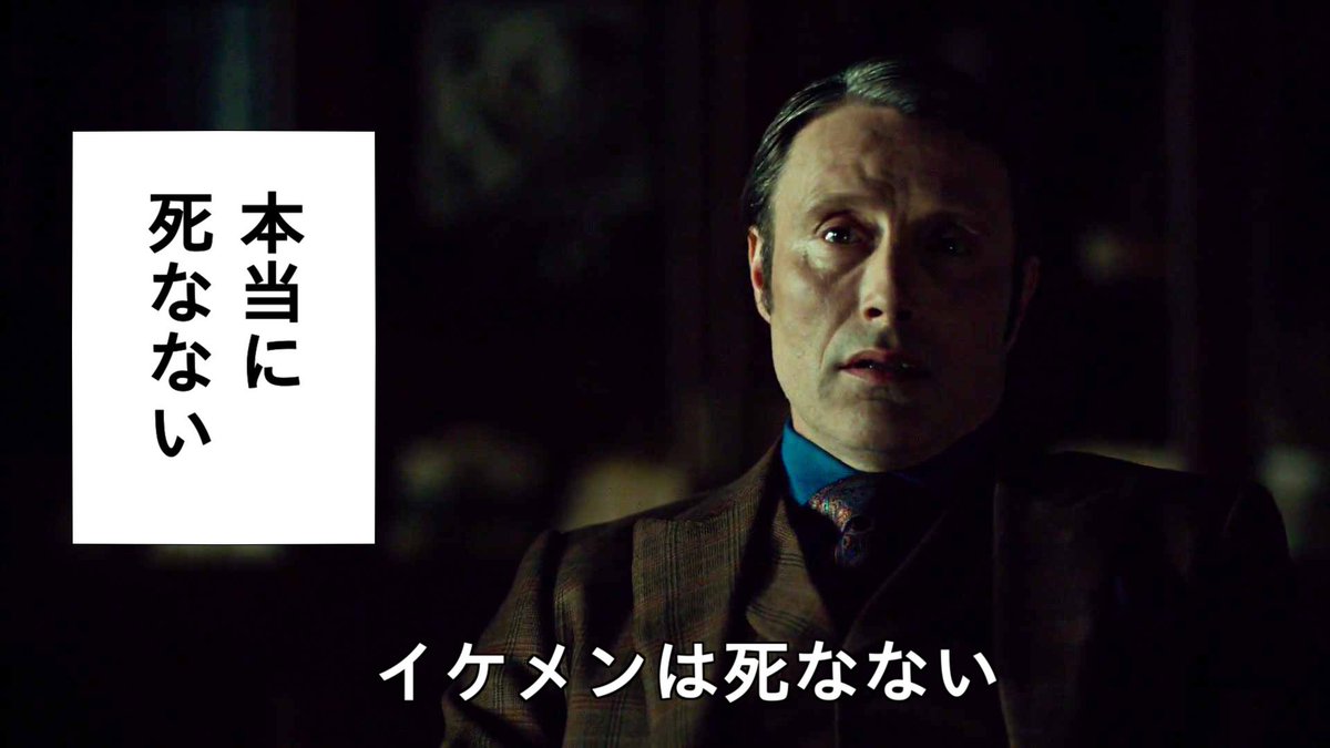 HANNIBALは死亡率&不幸率高いマッツが出てる作品の中で唯一安心して観られる。 