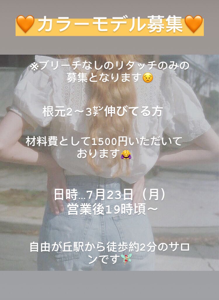 リタッチカラー