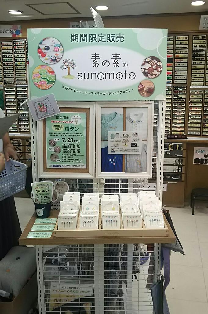 素の素 Sunomoto Button Twitter 素の素 Sunomoto Button Twitter