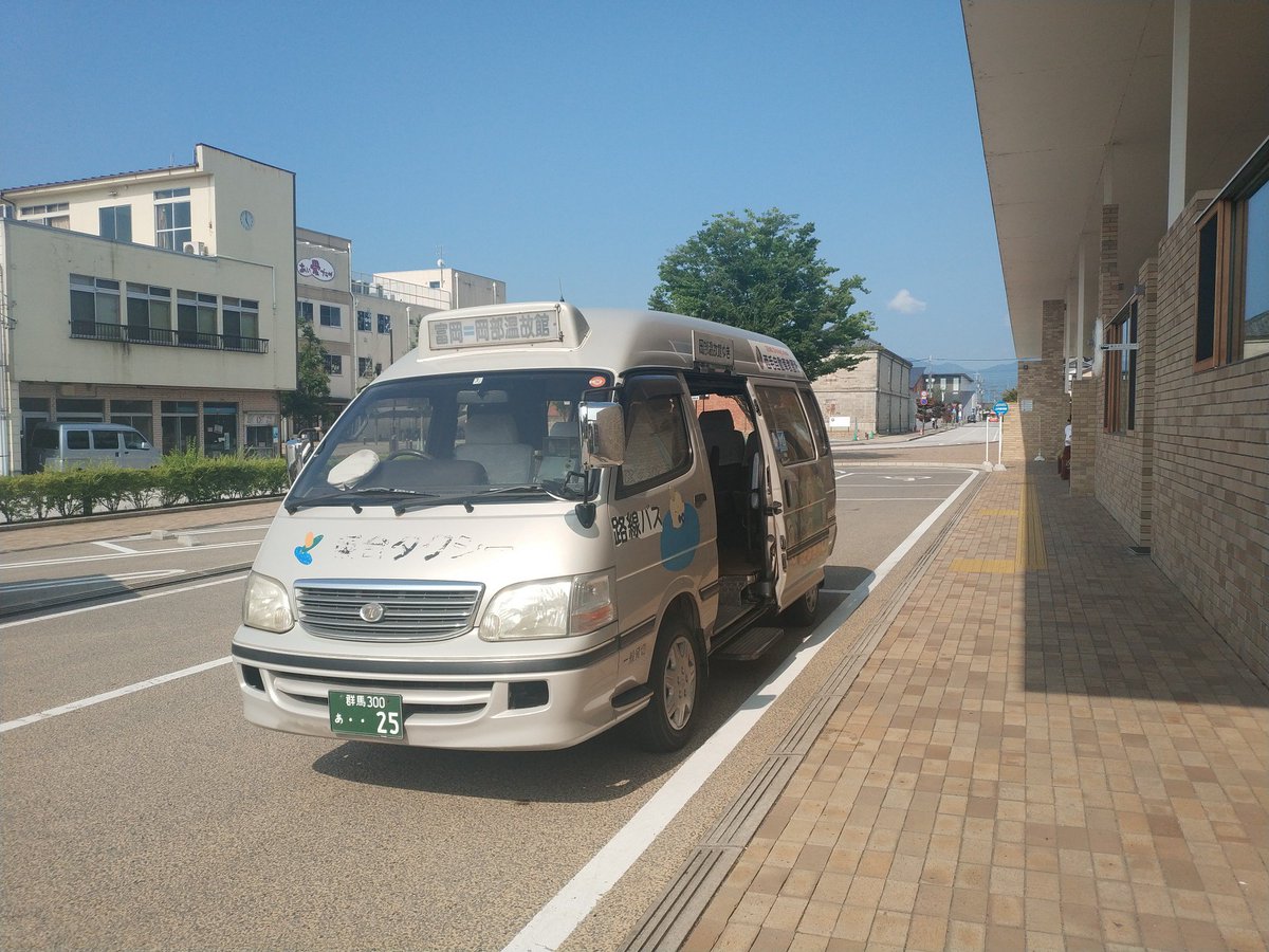 らぶあーす 富岡市乗合タクシーに乗る 上信バスの富岡撤退から年超 甘楽町乗入廃止や一部のデマンド化等ありつつも 各方面系統それなりの本数が維持されています 土曜朝の下り便はさすがにがらがら T Co Uje6qmp3ix T Co Riyphsdkke らぶあーす 富岡市乗合タクシーに乗る 上信バスの富岡撤退から年超 甘楽町乗入廃止や一部のデマンド化等ありつつも 各方面系統それなりの本数が維持されています 土曜朝の下り便はさすがにがらがら T Co Uje6qmp3ix T Co Riyphsdkke
