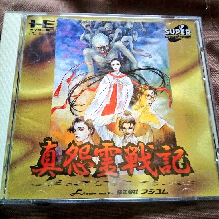 美品』PCエンジン NEC 真怨霊戦記-