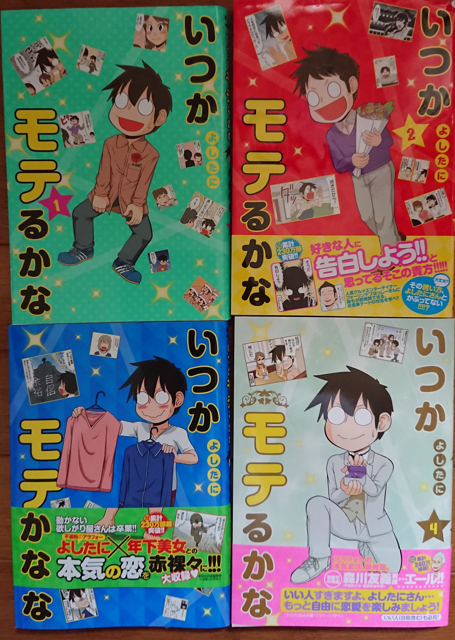 いつかモテるかな Twitter Search Twitter