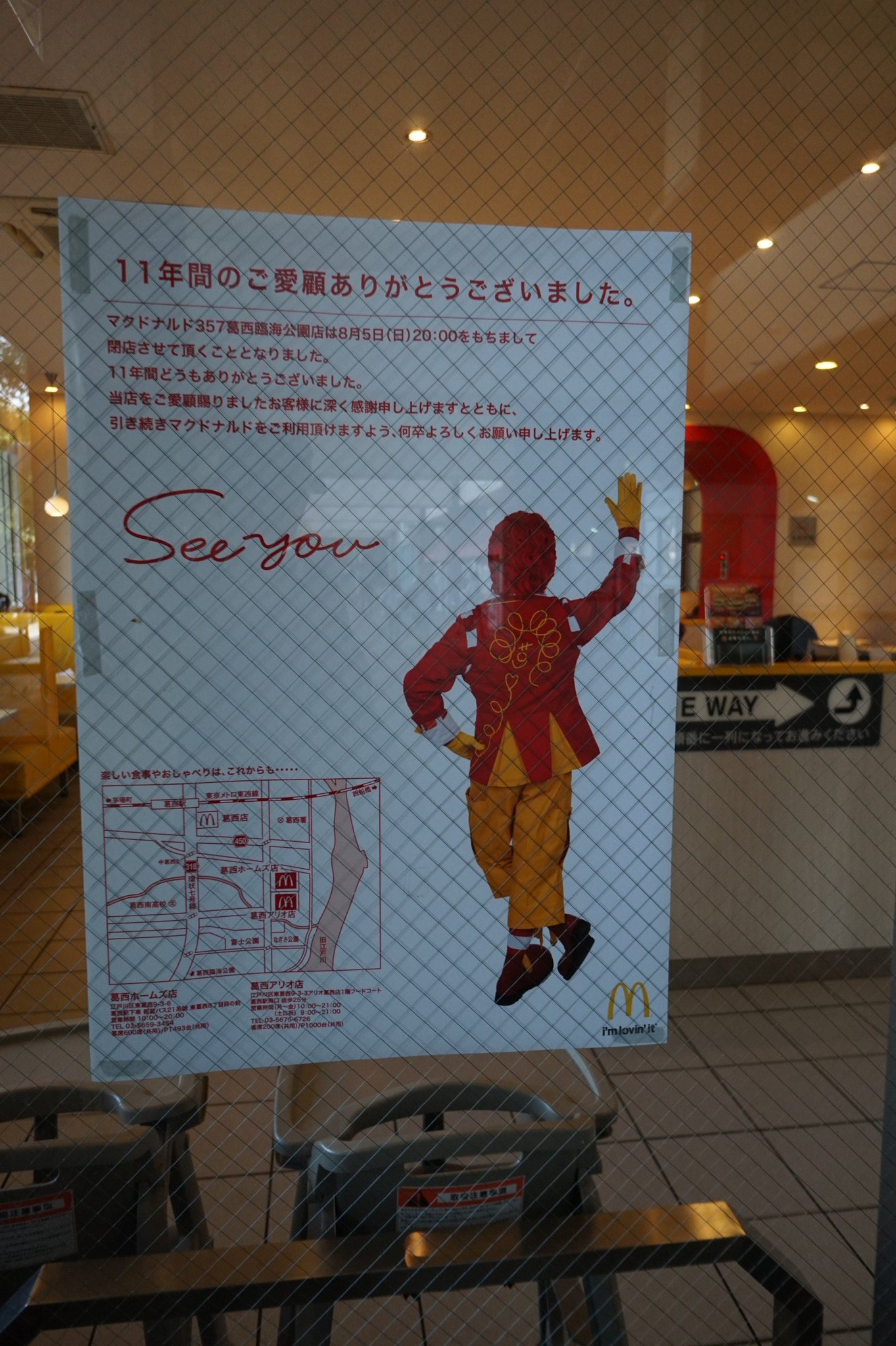 パン V Tvittere マック葛西臨海公園店閉店 店より看板が無くなるのが残念