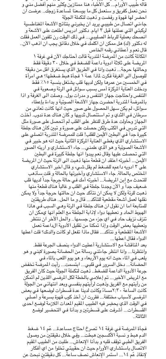 F_Edrees's tweet photo. كثير من المرضى يزعل اذا لم يستجيب الطبيب لمكالماته او ايميلاته او لم يستطع ان يراه في وقت قصير... أرفقت قصة يوم لي خلال تدريب العناية المركزة وهو ليس اسواء يوم في مشواري الطبي و انا على يقين ان معظم الدكاترة لديهم يوم شبيه ان لم يكن اسواء.. #فضفضة_طبيب #رفقا_بالأطباء https://t.co/CSJna7zxj9