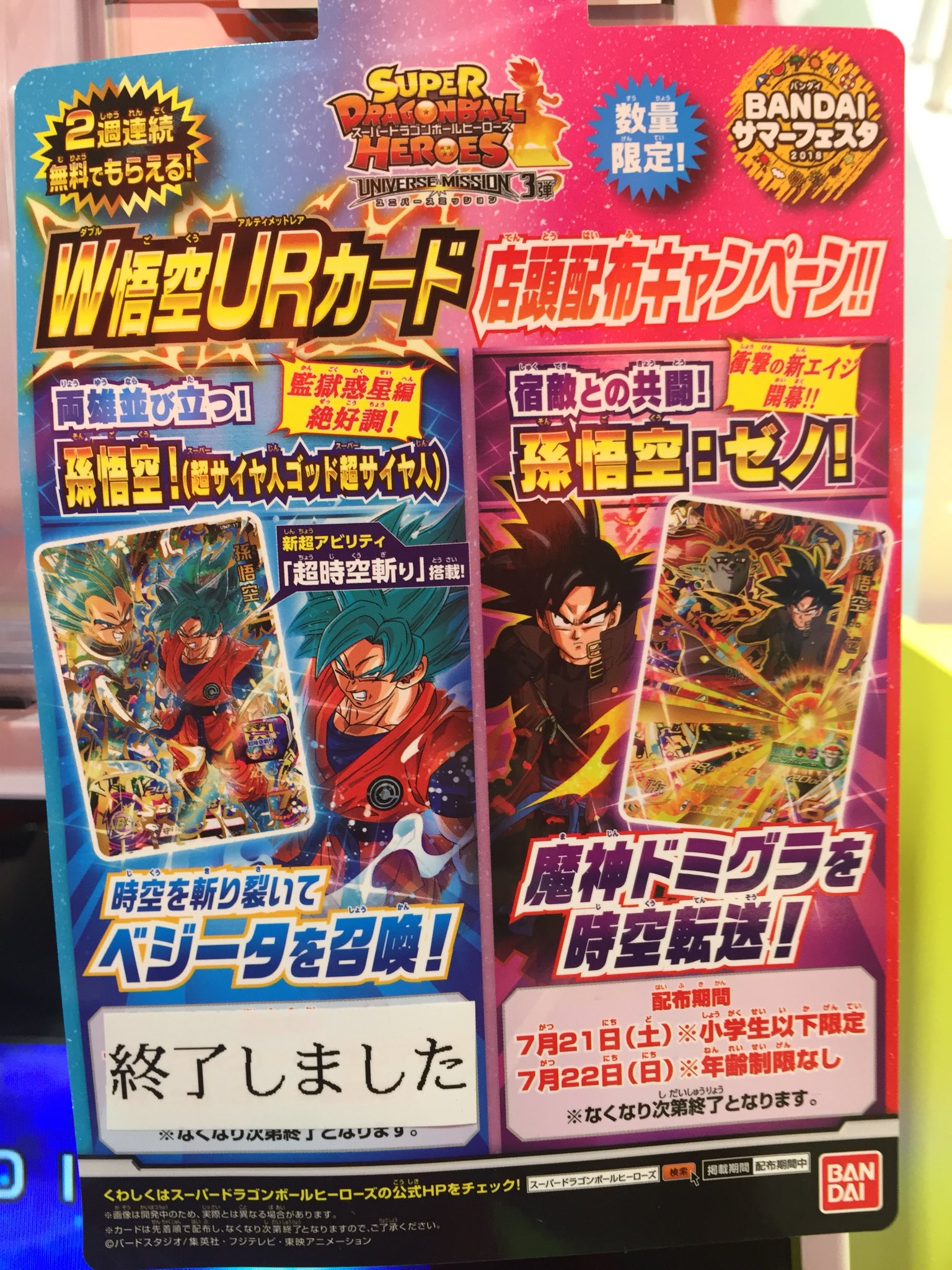 タイトーステーション イオンモール明和店 Sur Twitter カード スーパードラゴンボールヒーローズ ユニバースミッション3弾 絶賛稼働中です O 本日は小学生以下限定 明日は年齢無制限 カウンターにて 孫悟空 ゼノ を配布中 W 先着順で無くなり