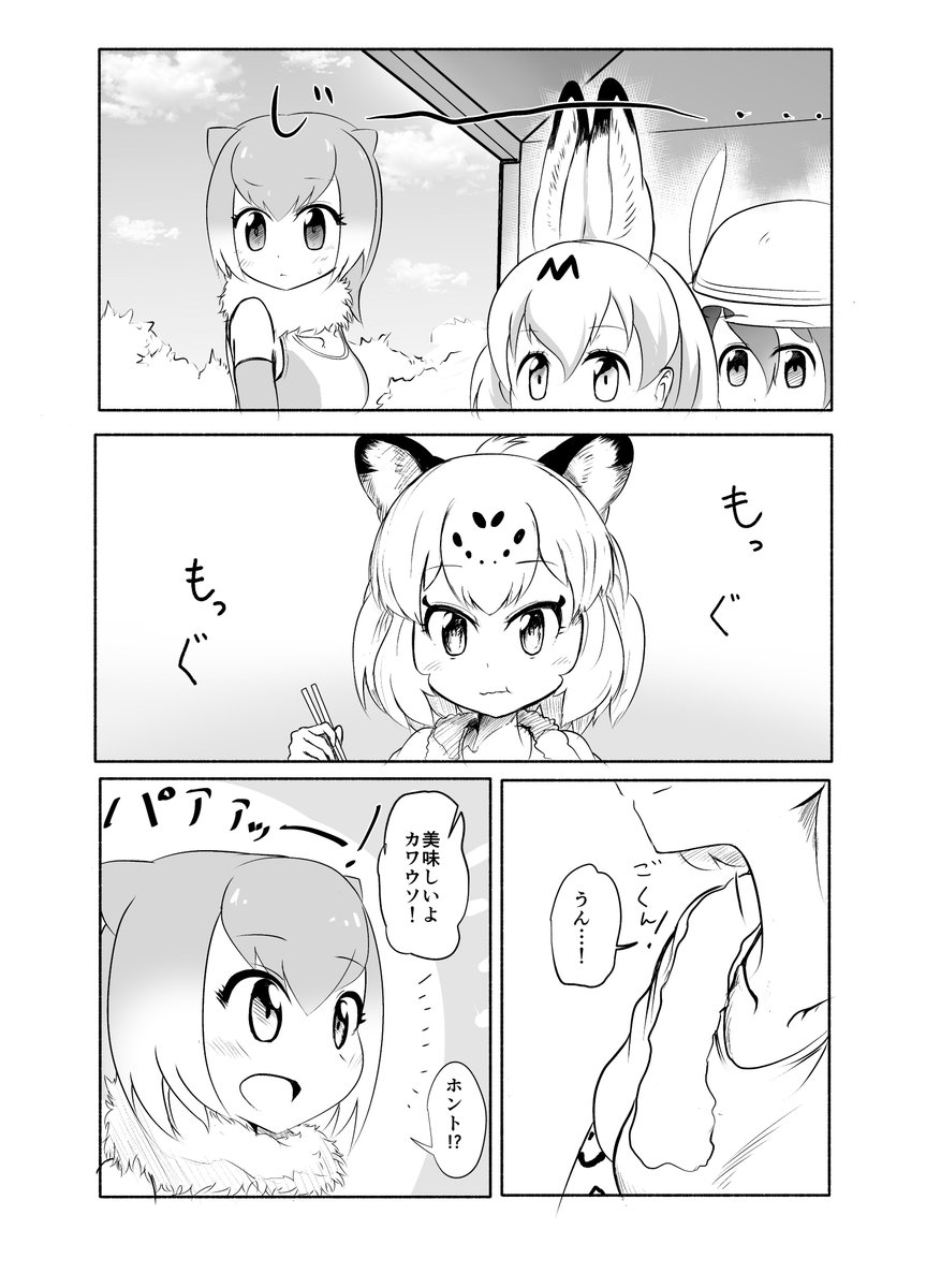 ジャガーさんの漫画。～エピローグ編②～
#けものフレンズ

(下に完結編のモーメント貼っておきますので良かったら見てください) 