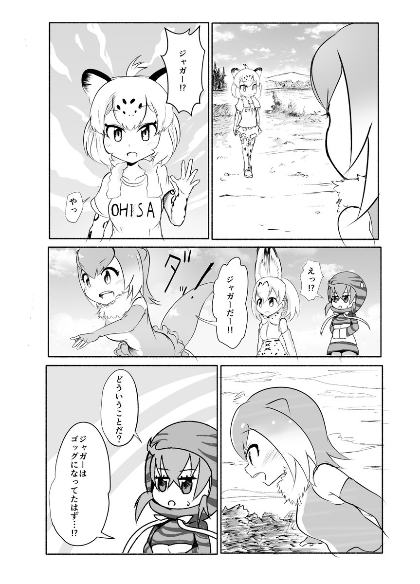 ジャガーさんの漫画。～エピローグ編①～(次に続きます)
#けものフレンズ 