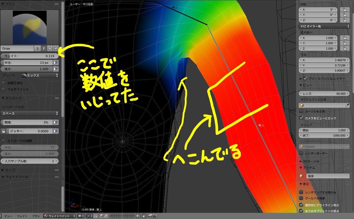 みゅー おすしの 3dcg教室受付中 On Twitter Blender 二枚目の画面下の ペイントのマスク用の頂点選択モード を使うと その頂点がどのボーンに関連してるかわかる さらに ここの数値をマウスで左右にドラッグで変更すると リアルタイムでその数値のウェイト