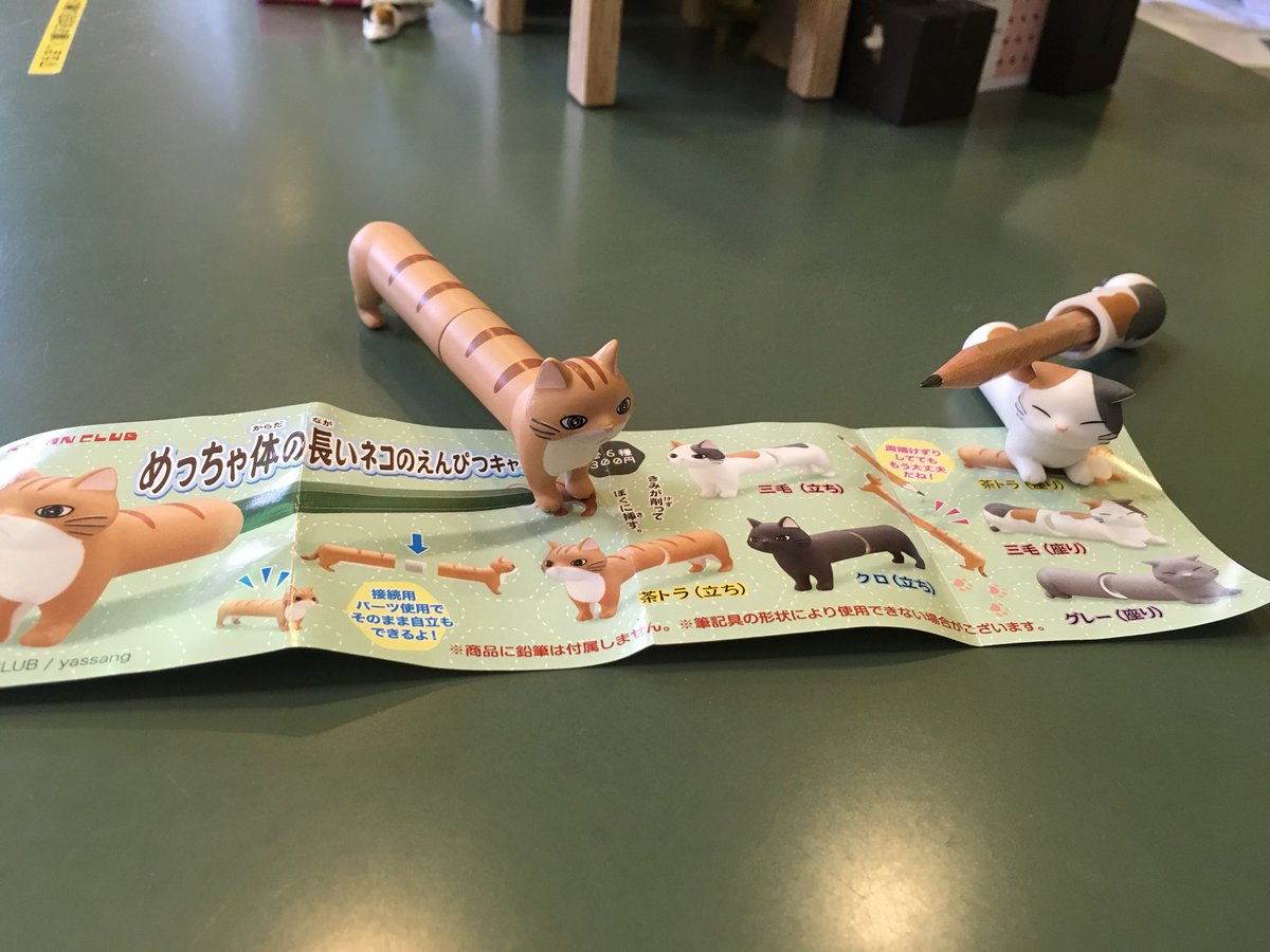 めっちゃ体の長いネコのえんぴつキャップ Twitter Search