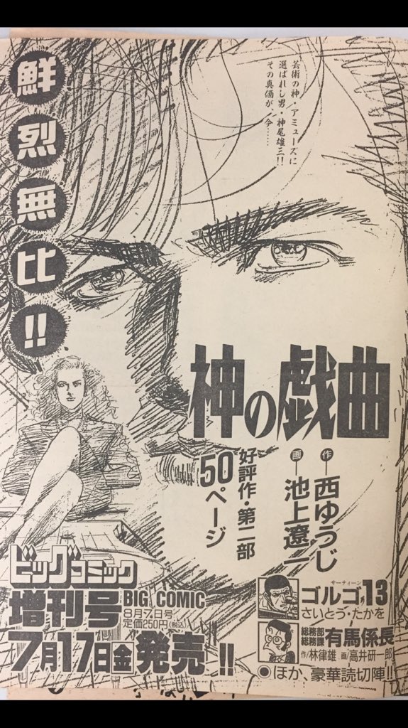 池上遼一 ながやす巧粉c Fans 池上遼一單行本未收錄作品神の戱曲1992年ビッグコミック增刊号初出連載 池上遼一 神の戱曲 ビッグコミック 池上遼一 ながやす巧粉c Fans 池上遼一單行本未收錄作品神の戱曲1992年ビッグコミック增刊号初出連載 池上遼一 神の戱曲 ビッグコミック