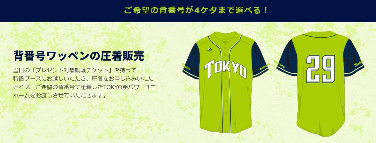 東京ヤクルトスワローズ公式 on X: 