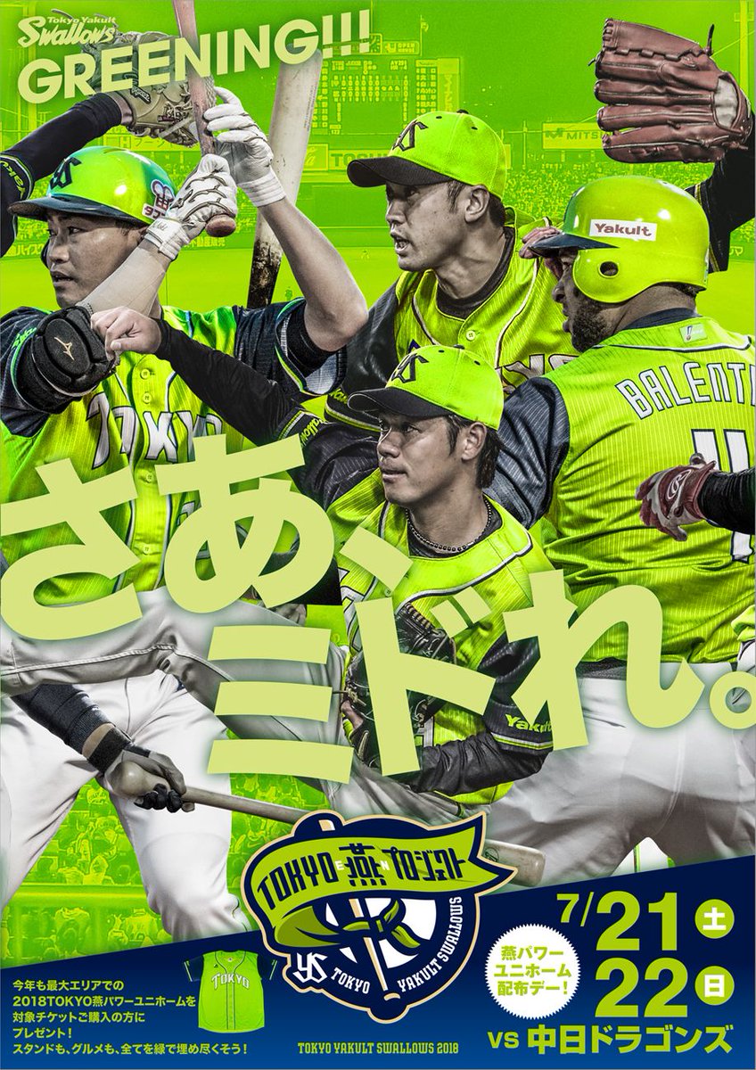 東京ヤクルトスワローズ公式 on X: 