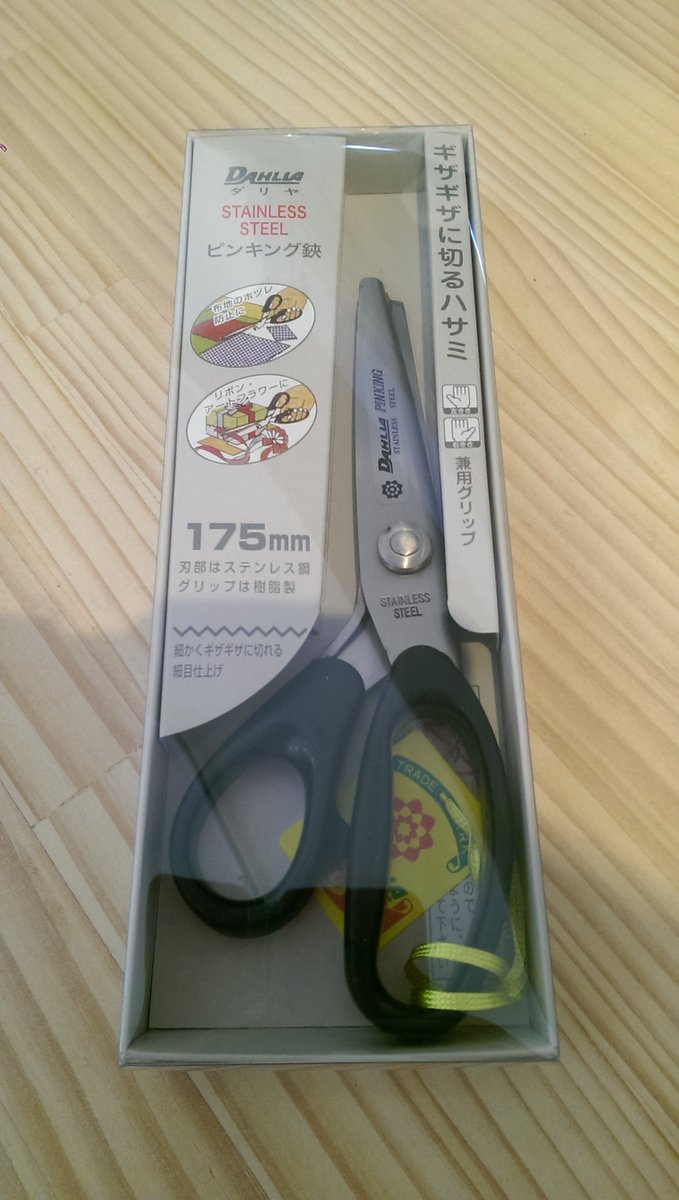 ギザギザハサミ