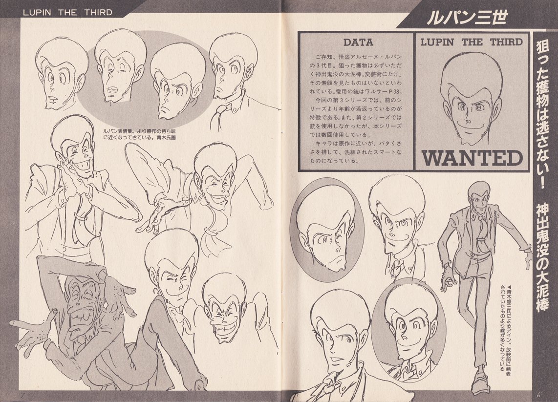 ট ইট র Siyn ルパン三世part 設定資料集 マイアニメ付録冊子 2 5 キャラデザインが変わりはじめた頃 まだ不二子は浅丘ルリ子顔にはなっていないｗ