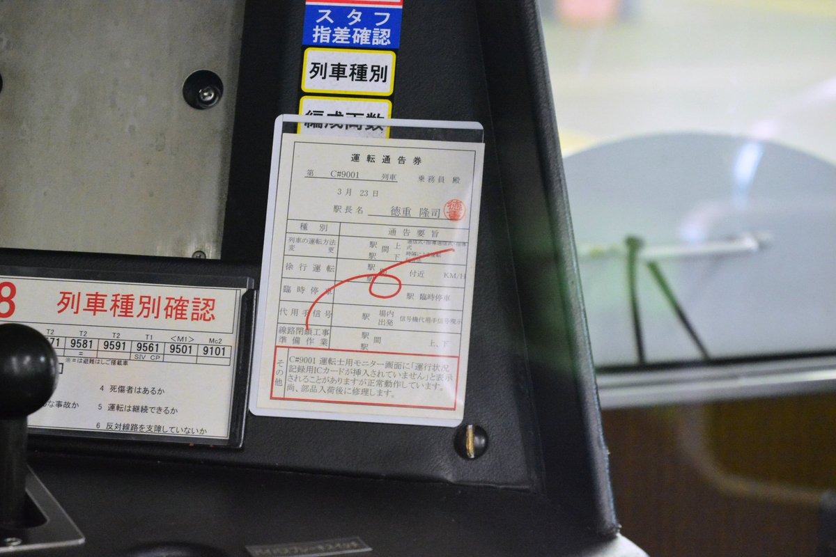 ん。阪急9000系 9001F C#9001の運転台に何か貼ってる。 宝塚駅