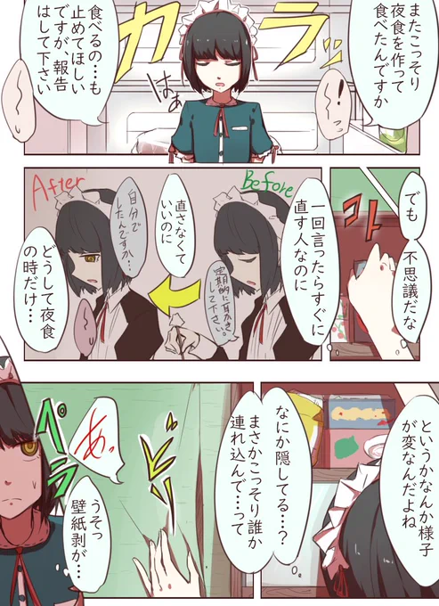 クーデレメイドさんの漫画 31
メイドさんの苦手なもの、というお話

夏なのでたまにはこういう話です 