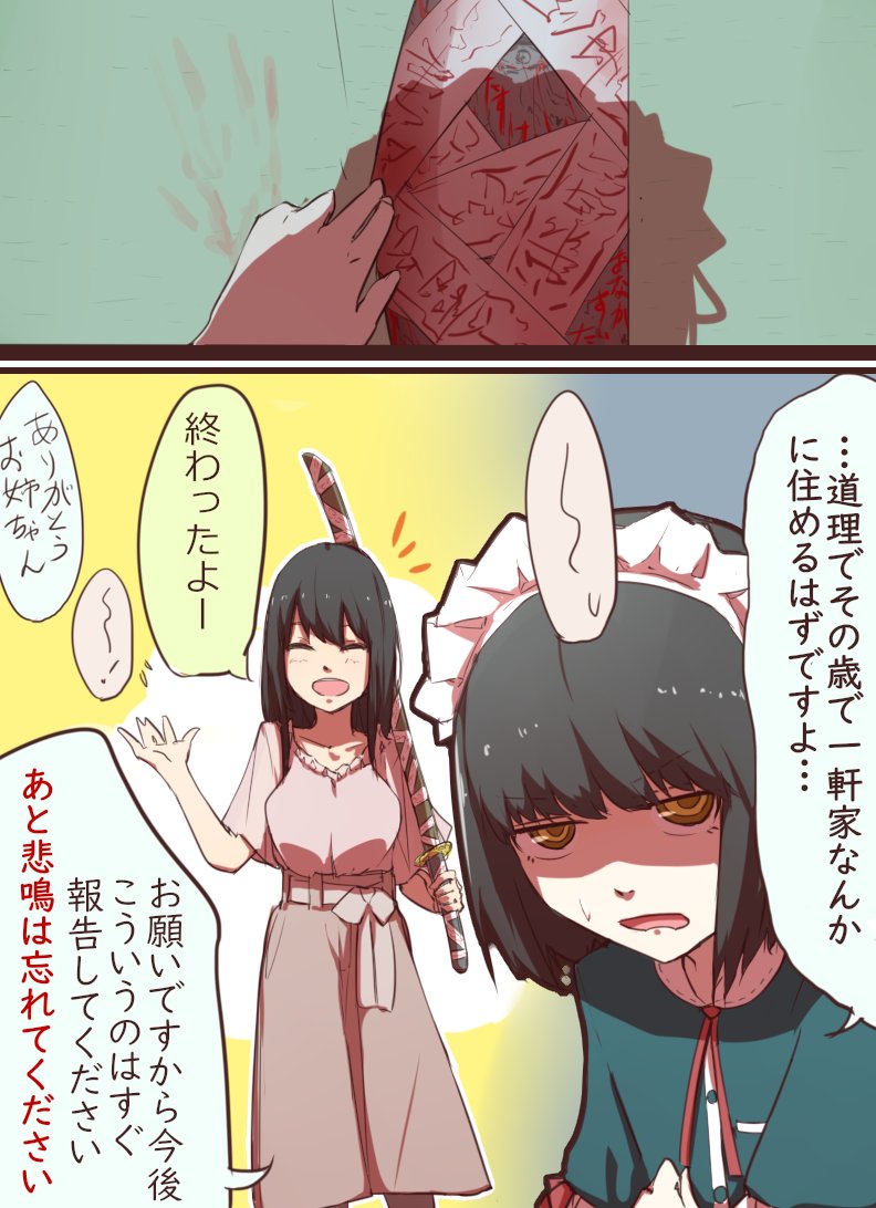 クーデレメイドさんの漫画 31
メイドさんの苦手なもの、というお話

夏なのでたまにはこういう話です 