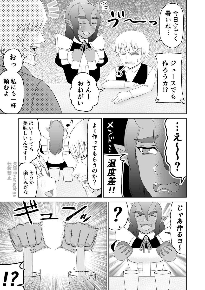 【創作漫画】【創作男女】
「オーガメイドと坊ちゃま2」 