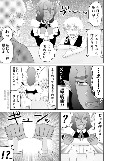 【創作漫画】【創作男女】
「オーガメイドと坊ちゃま2」 