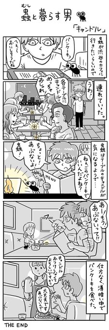 23蟲と暮らす男 を含むマンガ一覧 ツイコミ 仮