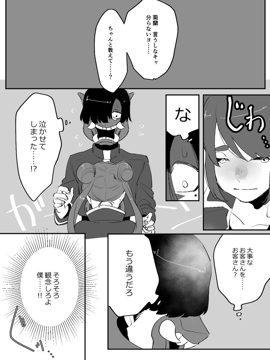 #ムホウチタイ
本当に本当にお待たせしました!!
ヒギナさん宅の菊蘭ちゃんとの交流の続きを描かせていただきました
やーーっと!! やーーっと言えたよ!!
腹くくりました姫咲…… 
