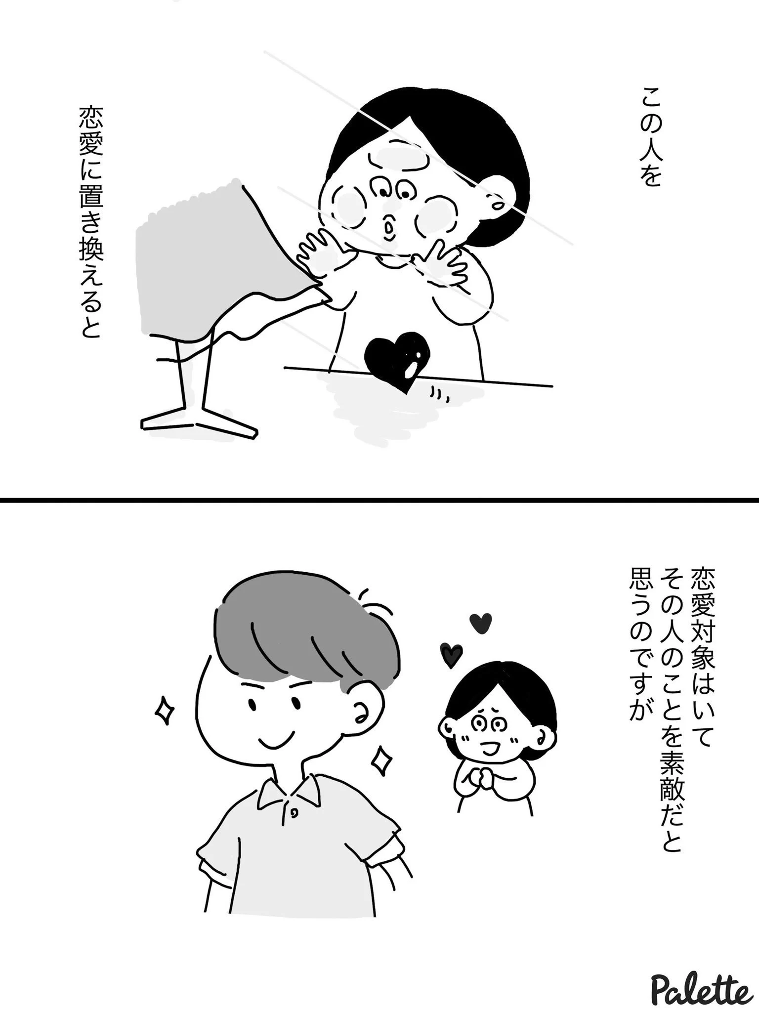 好きだけど、両想いになりたいわけじゃない…リスロマンティックって知ってる？