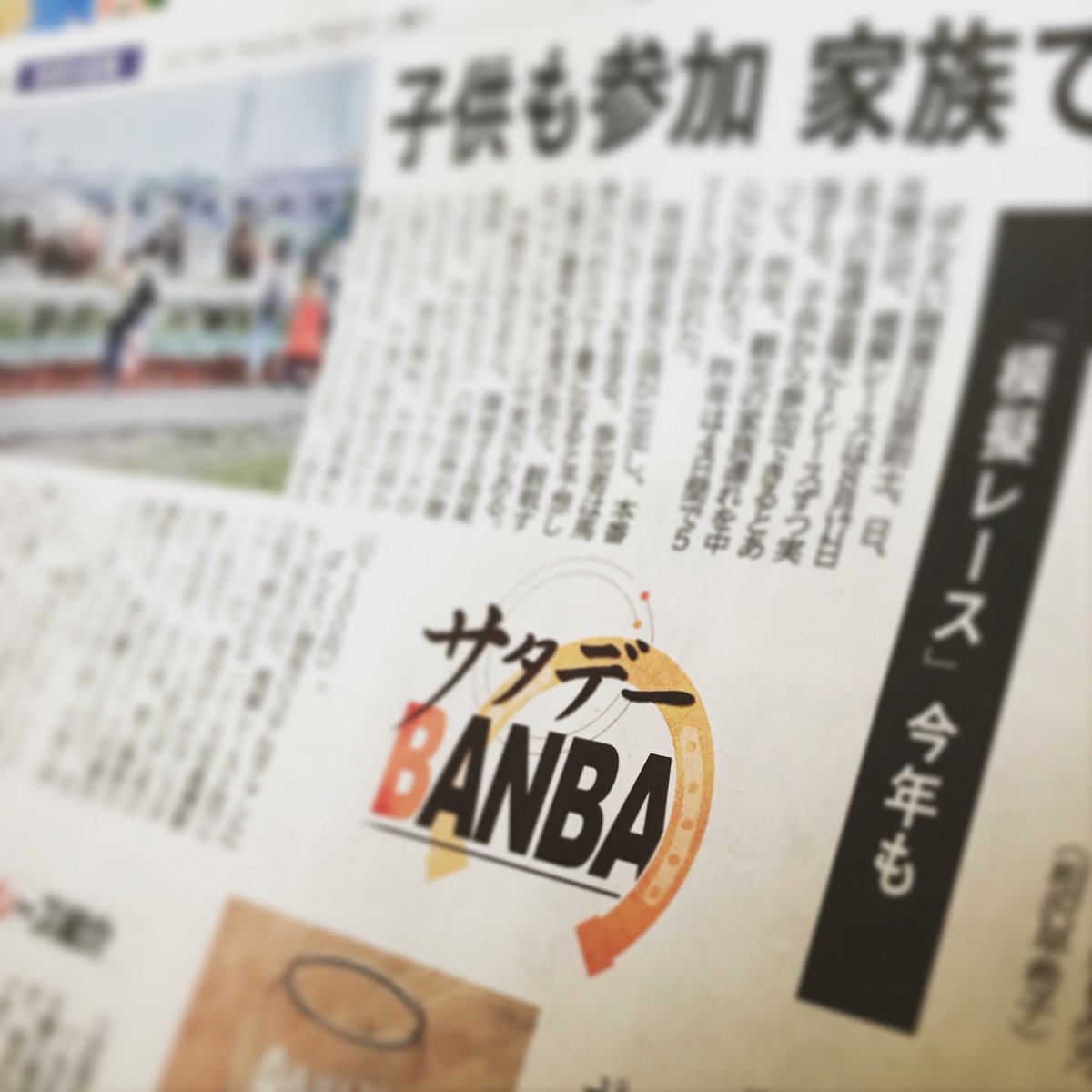 小久保友香 On Twitter 今朝21日の北海道新聞十勝版朝刊サタデーbanbaは 来週金曜から始まる夏休み恒例模擬レースの紹介です どうしん電子版でも読めます 共進会で あのコーナー大好き と言ってくれるおじさんにあった 嬉しい 競馬場に行ってみようと思った