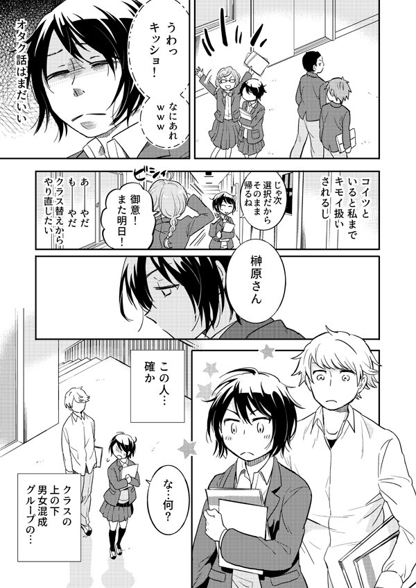 スクールカーストっぽいマンガを描きました…多いので続きはピクシブで
　 