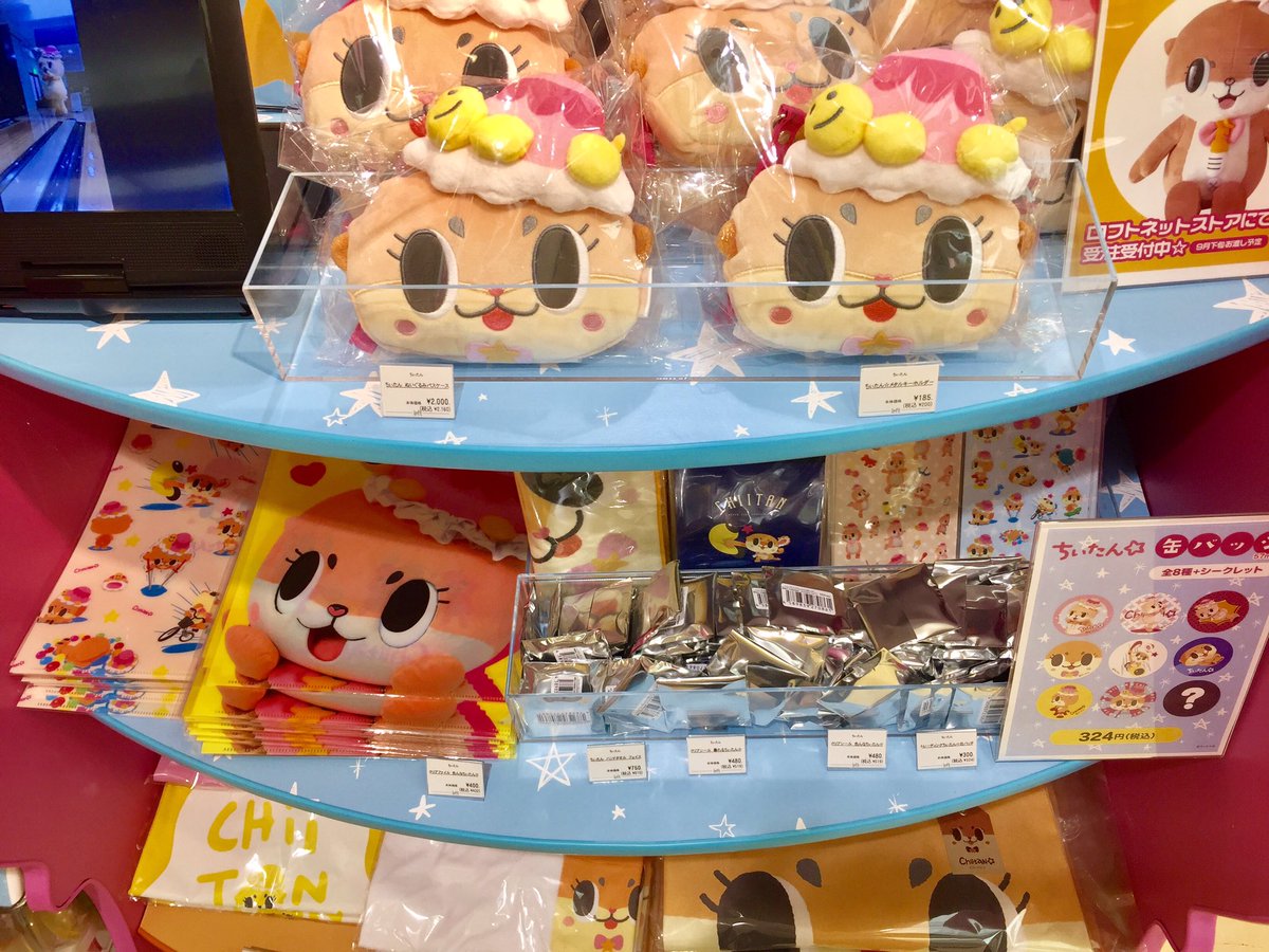 カワウソ #ちぃたん☆（@love2chiitan ） のグッズ、取り扱いスタート