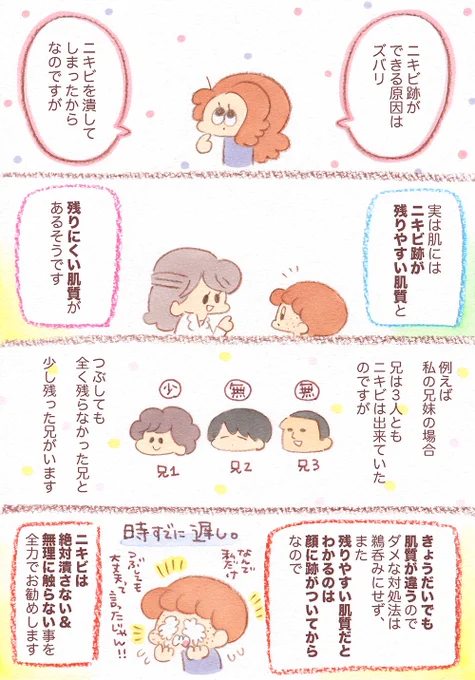 【ニキビ跡になる前に防ぐ方法】クレーター(えぐれて陥没している傷)の
ニキビ跡は〝残りやすい肌質〟と〝残りにくい肌質〟があるそうです。またニキビの原因にもいろいろありますのでよくよく調べて自分のニキビの原因を追求することでニキビ跡… 