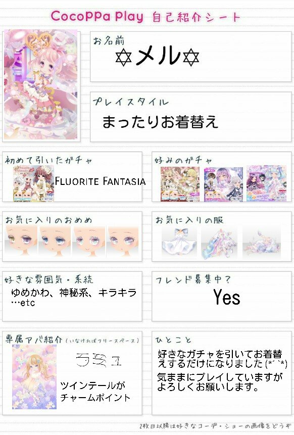 mell_cp's tweet photo. #ココプレ自己紹介
プレイスタイルが変わったので更新しました(°´˘`° )
エキュルイユお目目をよく乱用しています(*´-`)
フレンドも募集しているので、もし良ければ声をかけて下さい|ω•๑`)
#ココプレ 
#CocoPPaPlay https://t.co/dfP1yBHWak