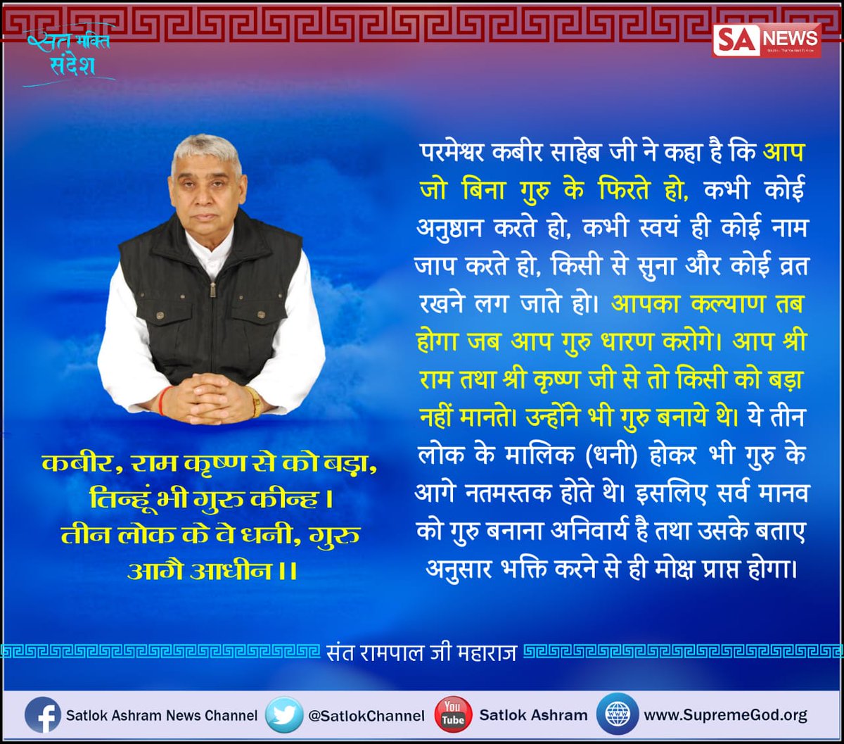 SatlokChannel's tweet photo. #सत_भक्���ि_संदेश https://t.co/FxBAkBr1w4