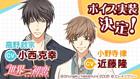 世界一初恋 アプリゲーム 当選品 アクリルキーホルダー 高野政宗 羽鳥