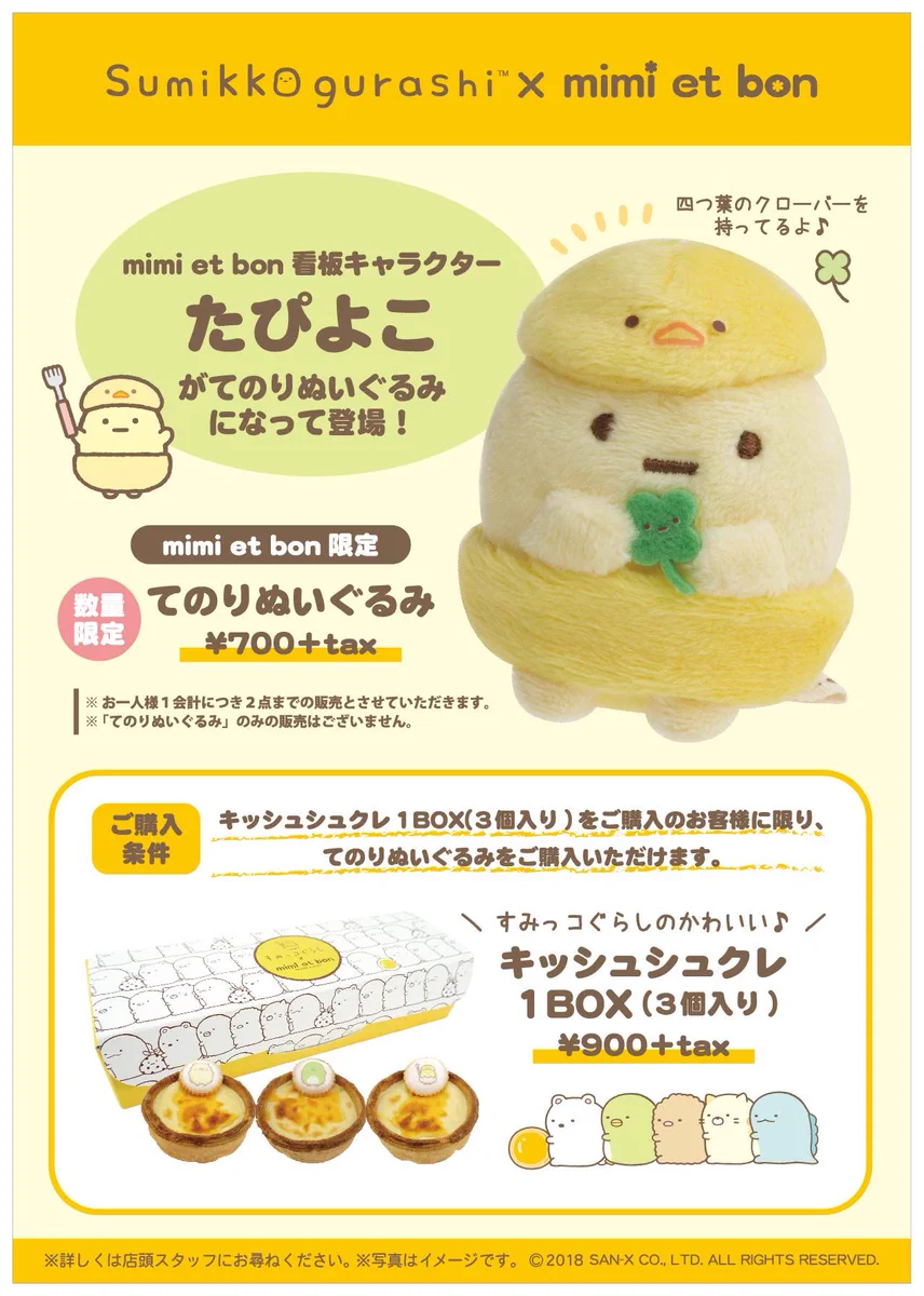 すみっコぐらし よこすか満喫 大師線 とかげ たぴよこ 京急 てのり＋他作品 DimOun6XUAEx6FA?format=webp&